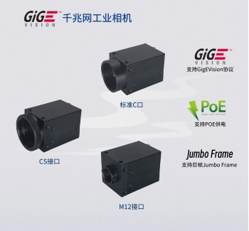 2D工业相机_千兆网工业相机