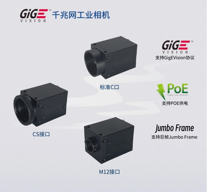 2D工业相机_千兆网工业相机